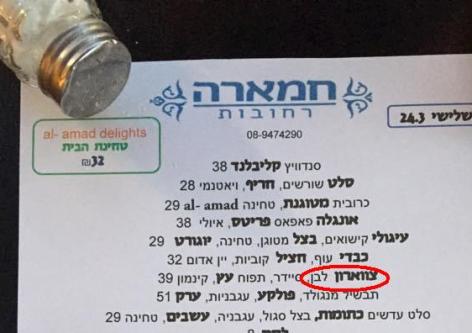 תפריט מסעדת החמארה ברחובות
