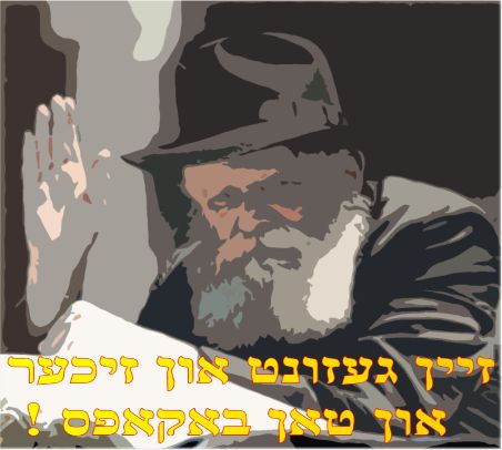ברכת הרבי מליובוויטש