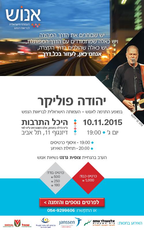 הזמנה לאירוע של אנוש